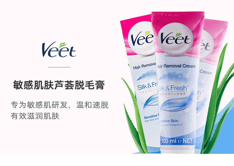 薇婷(veet)植萃护肤山茶花油脱毛膏 100ml/盒 四肢腋下温和脱毛膏