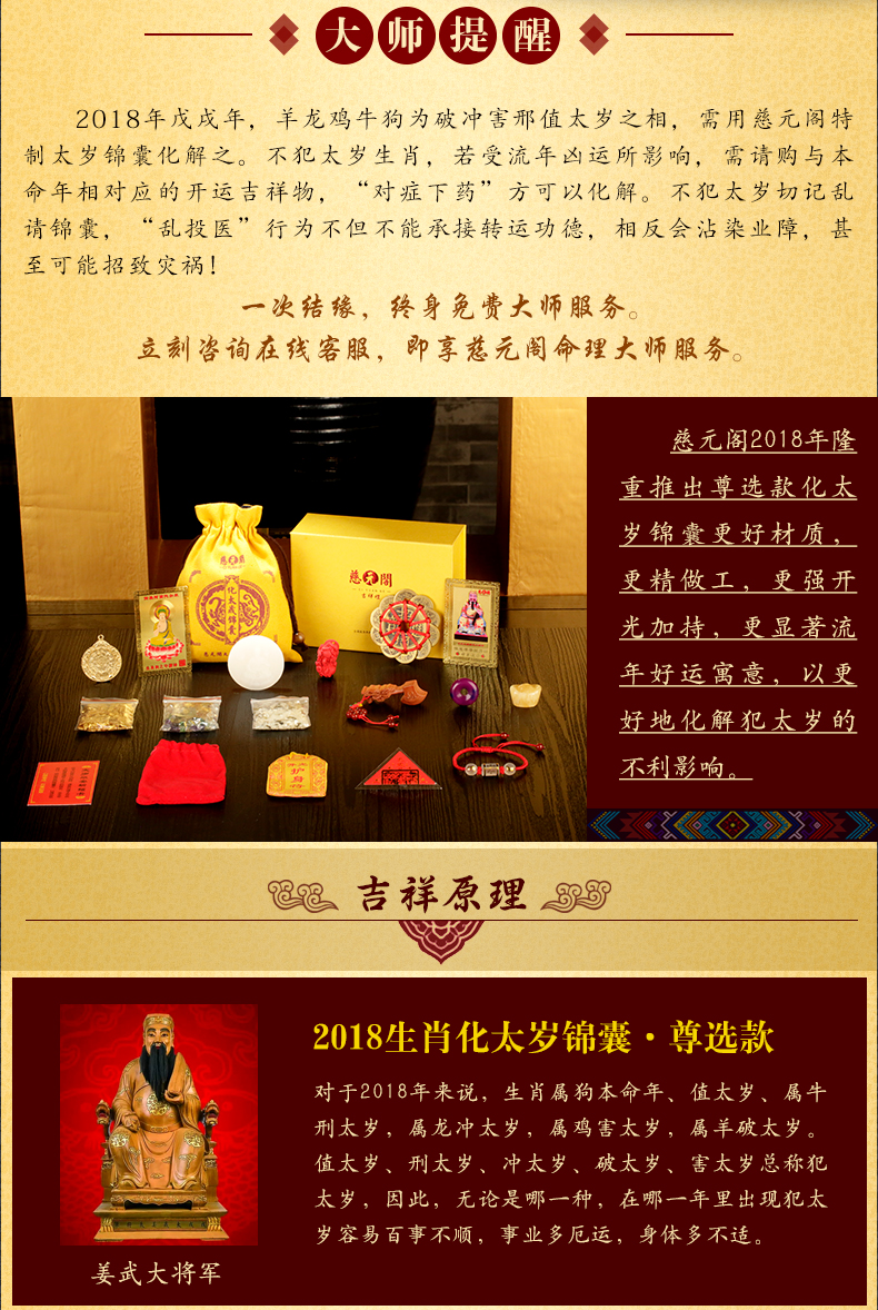 慈元阁开光2018年姜武化太岁锦囊属狗牛龙羊鸡本命年犯冲太岁符包