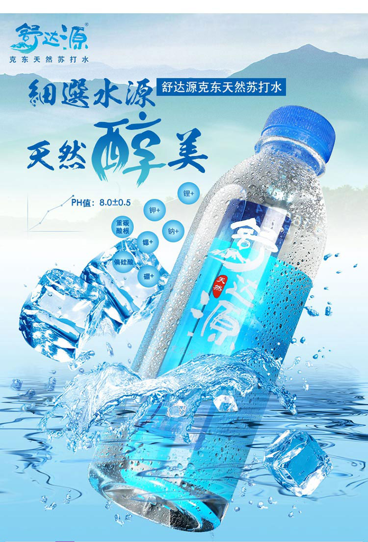 舒达源天然苏打水550ml6瓶装无气无糖弱碱性矿泉水