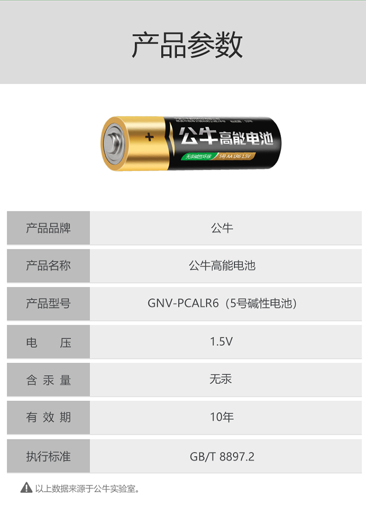 公牛bull5号碱性电池20粒高能电池干电池用于儿童玩具电子门锁鼠标