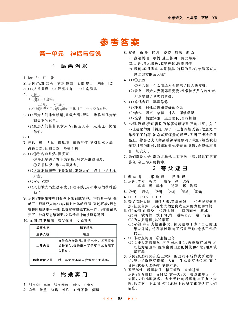 2019春新品小学语文53天天练六年级下册ys 语文版 小学语文同步练习