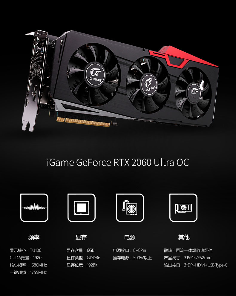 七彩虹(colorful)igame geforce rtx 2060 ultra oc 游戏显卡