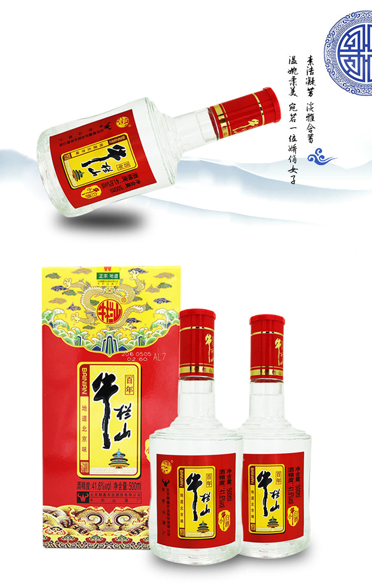 北京百年牛栏山浓香型小牛白酒416度500ml6瓶二锅头礼盒整箱装