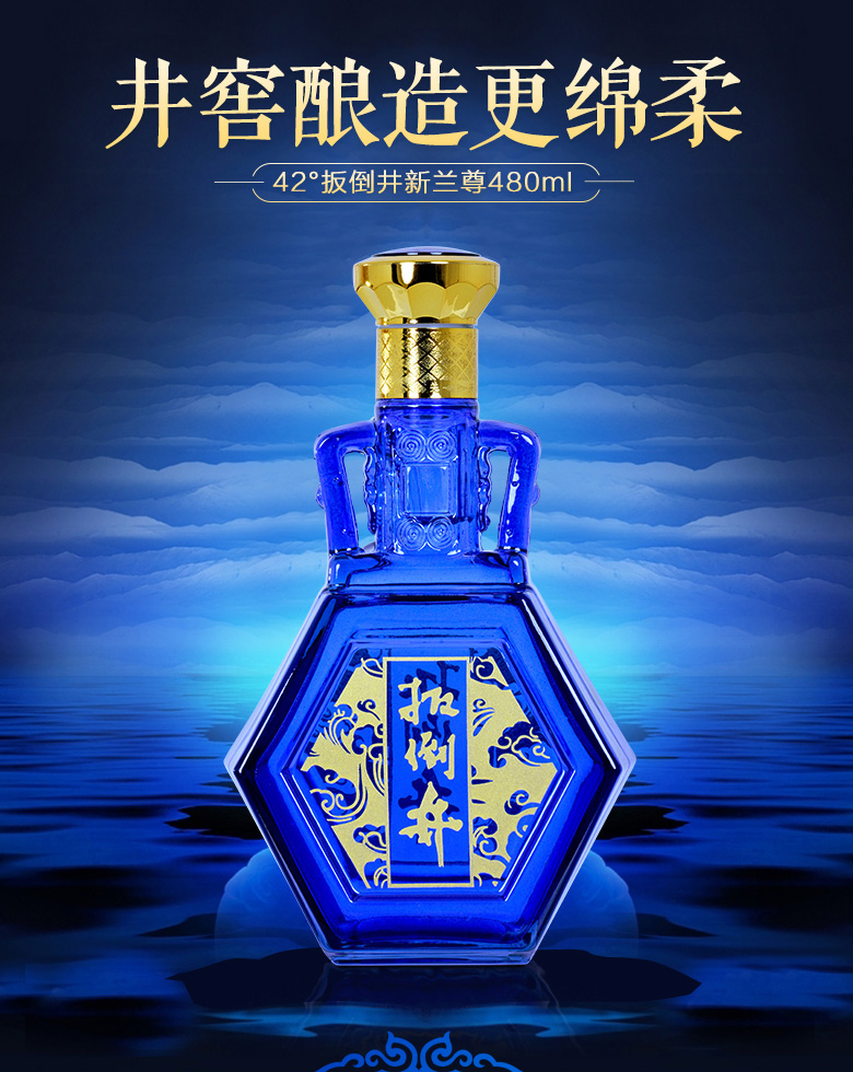 42扳倒井新兰尊480ml单瓶装扳倒井香型
