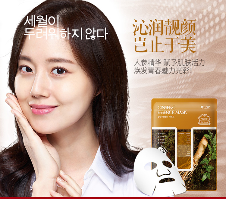 snp爱神菲人参精华面膜25mlx10片