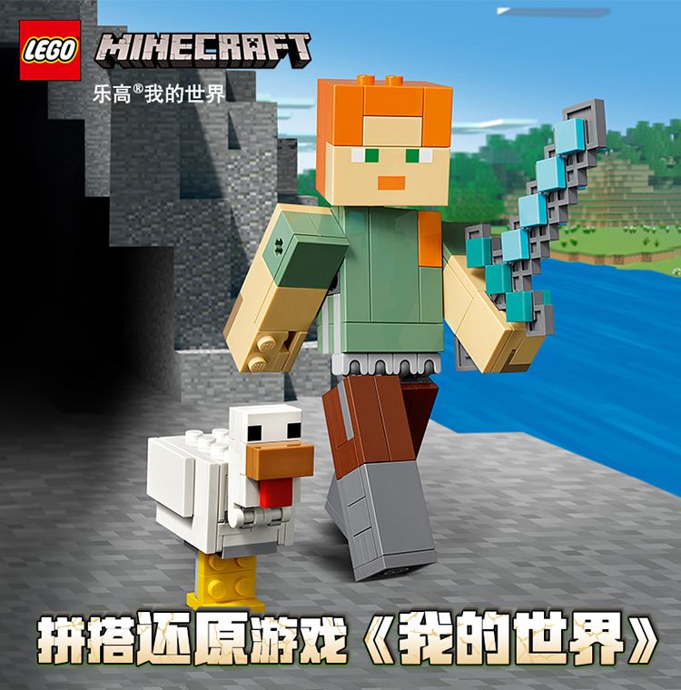 lego乐高minecraft乐高03我的世界03主角人仔亚历克斯21149