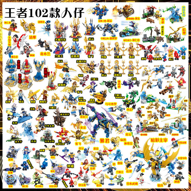 乐高王者荣耀拼装英雄全套人物孙悟空赵云吕布人仔小人偶积木玩具