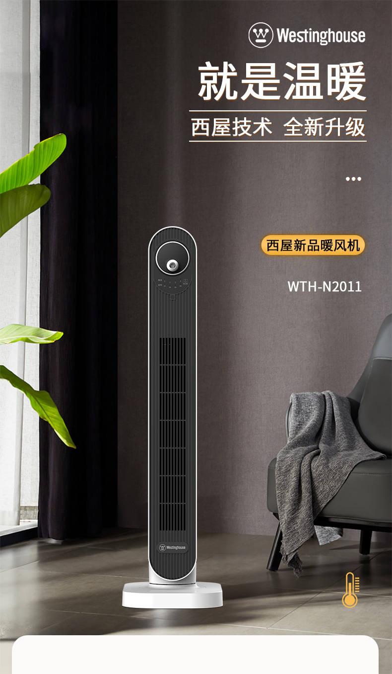 西屋westinghouse暖风机wthn2011无叶暖风机取暖器家用节能省电客厅速
