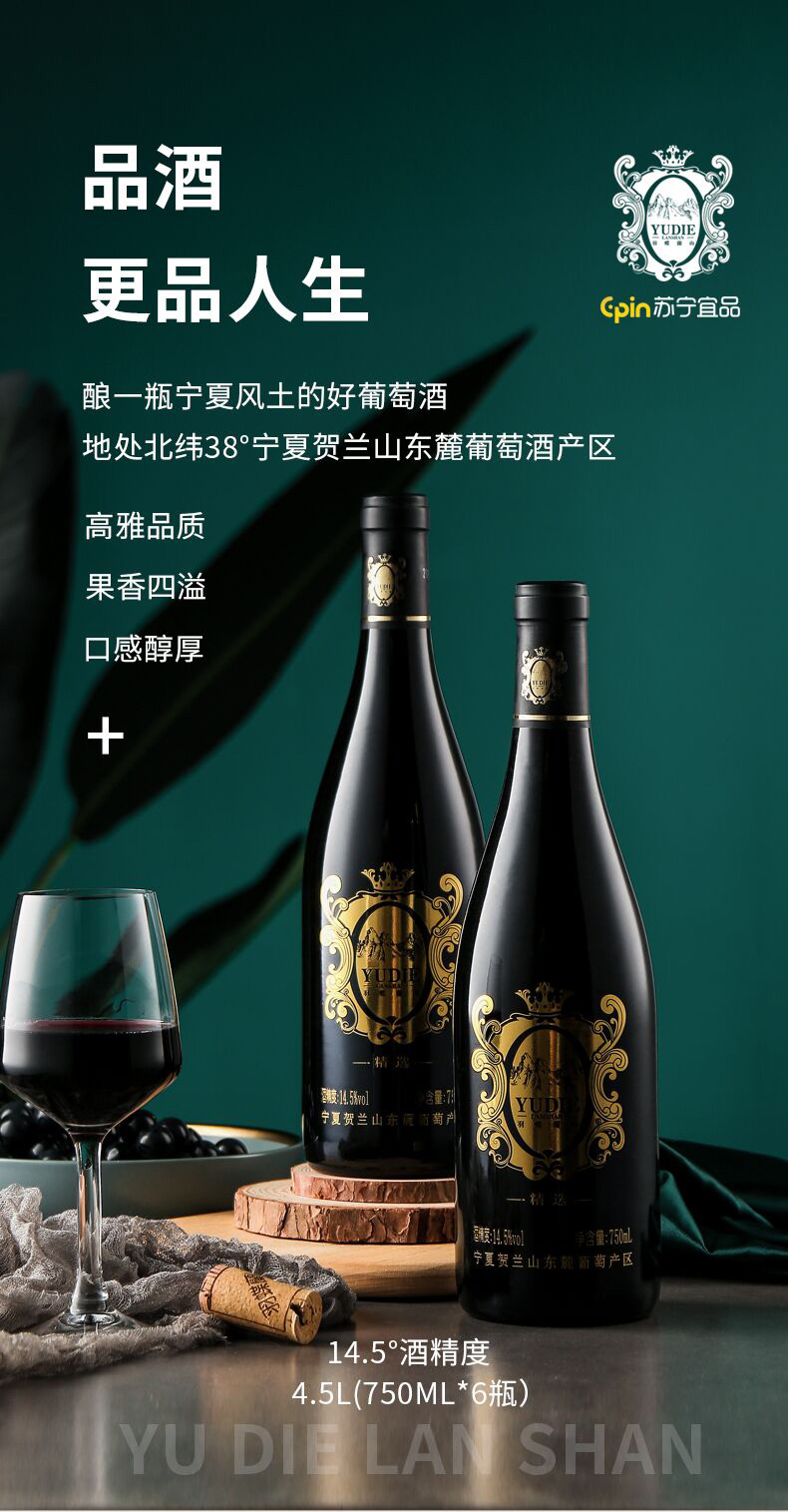 羽蝶兰山赤霞珠干红葡萄酒宁夏贺兰山东麓产区酒庄酒进出口级别750ml6