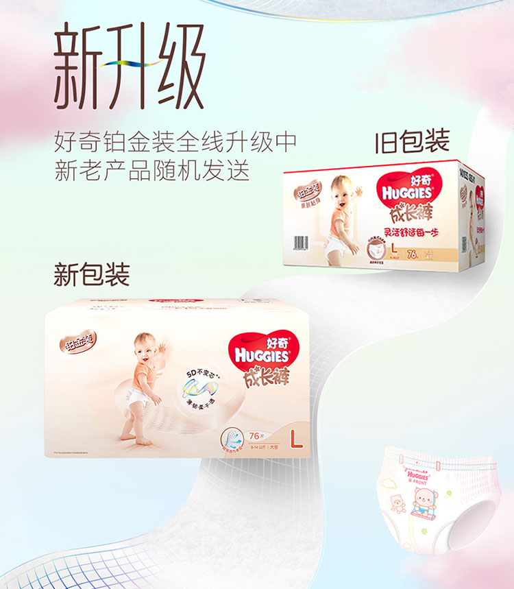 好奇(Huggies) 铂金装成长裤箱装大号L76片