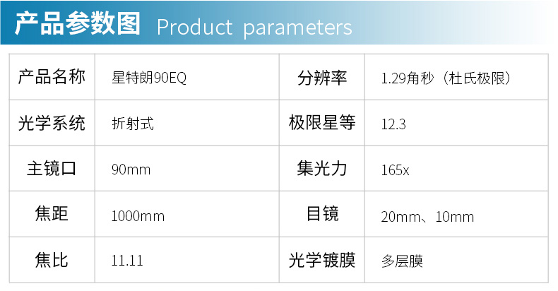星特朗90EQ_19