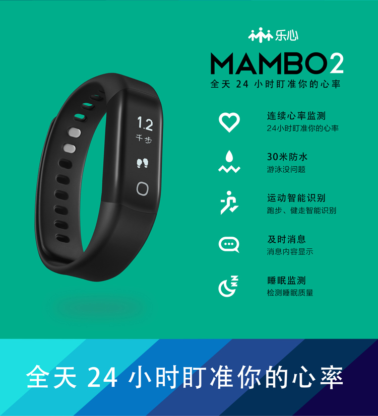 乐心手环mambo2粉
