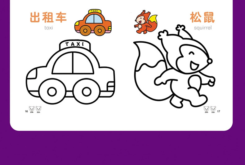 想涂就涂全六册34岁幼儿童益智游戏涂画本早教启蒙认知填色书小孩画画