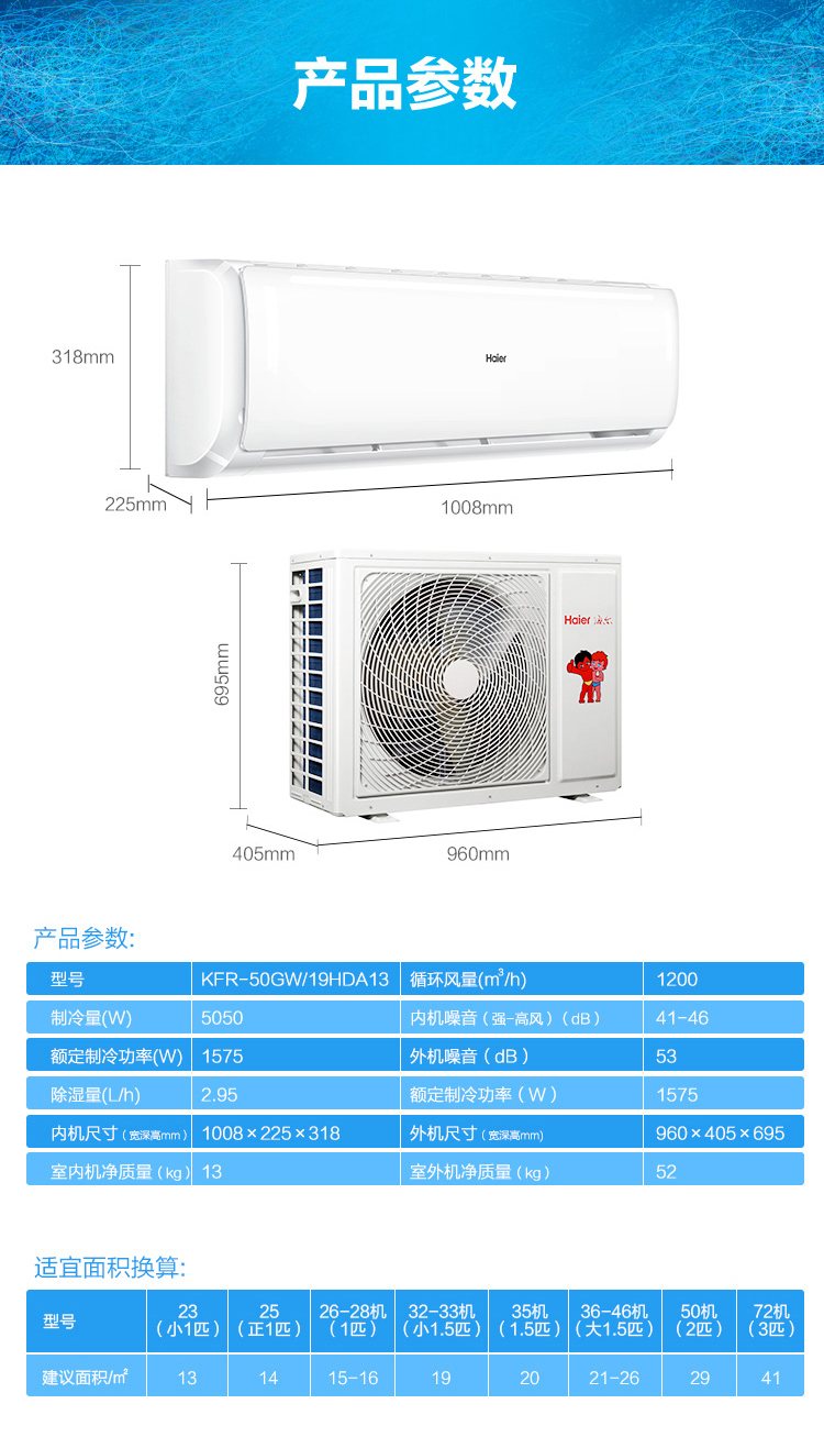 海尔haier政企挂壁式空调kfr50gw19hda13gc