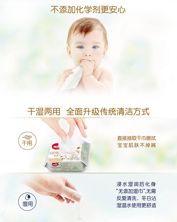 好奇(Huggies)棉柔巾80抽单包装