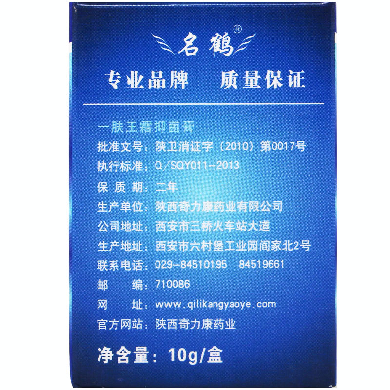 奇力康一肤王霜10g皮肤瘙痒止痒蚊虫叮咬一盒装抑菌止痒用于蚊虫叮咬