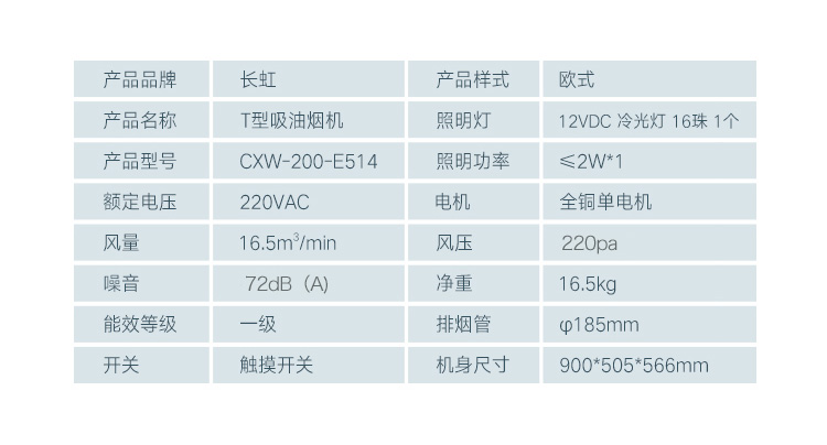 长虹(CHANGHONG)欧式油烟机套装 顶吸式 E514+QB23(B328) 16.5m³ 大吸力4.2KW灶