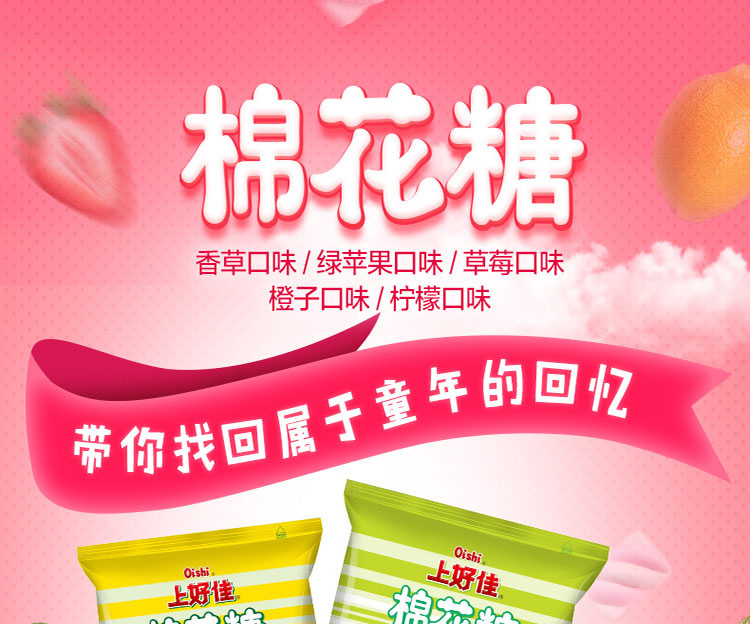 上好佳棉花糖80g绿苹果味