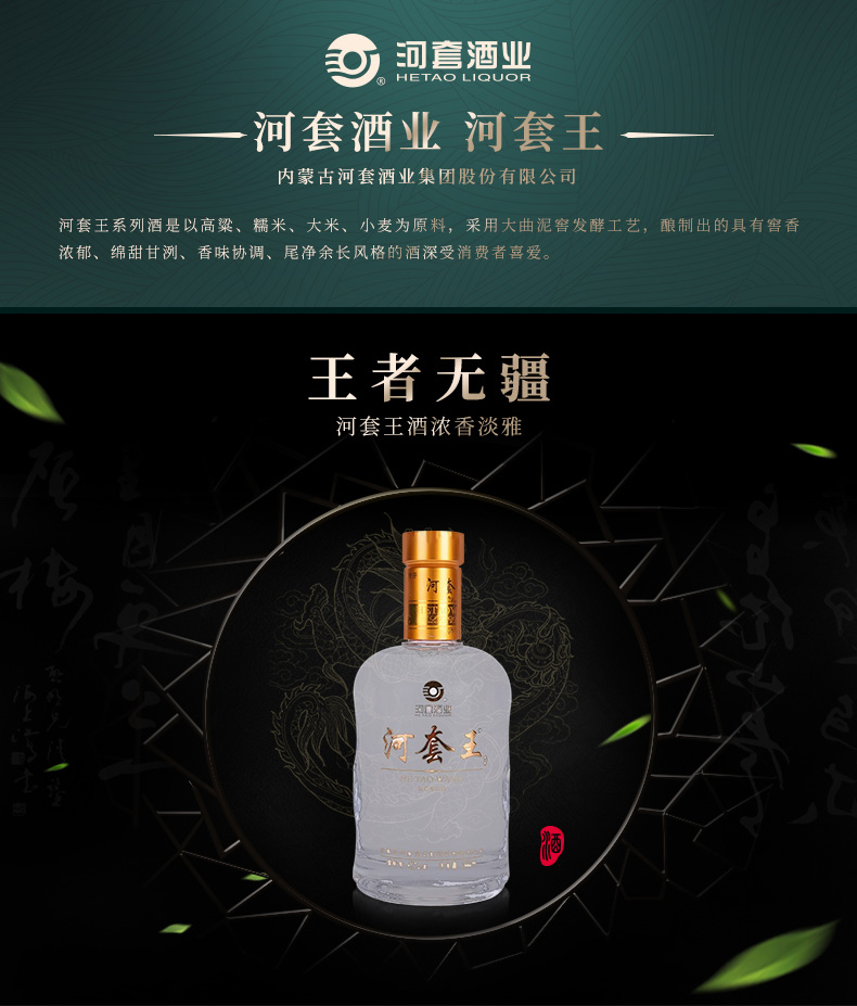 河套酒业河套王42度500ml6瓶整箱装浓香型白酒