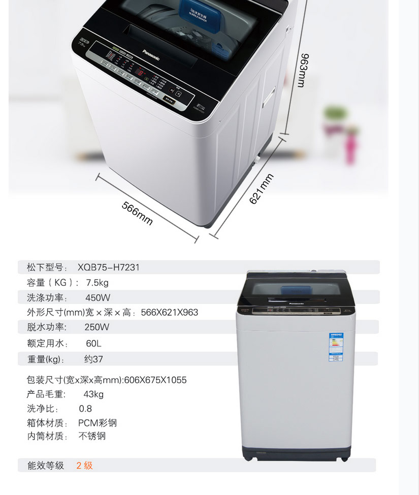 松下(panasonic) xqb75-h7231 7.