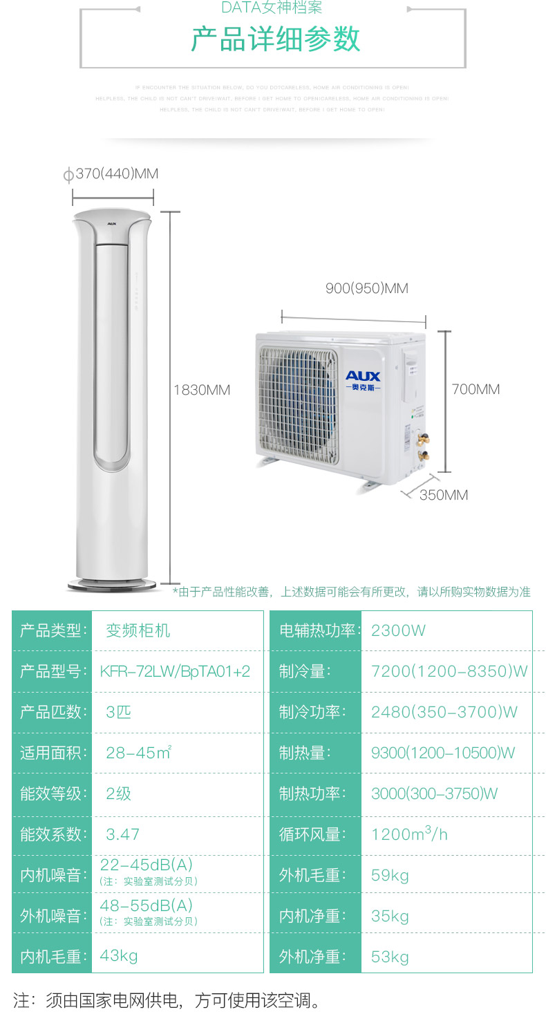 奥克斯空调KFR-72LW/BpTA01+2（纯铜管）