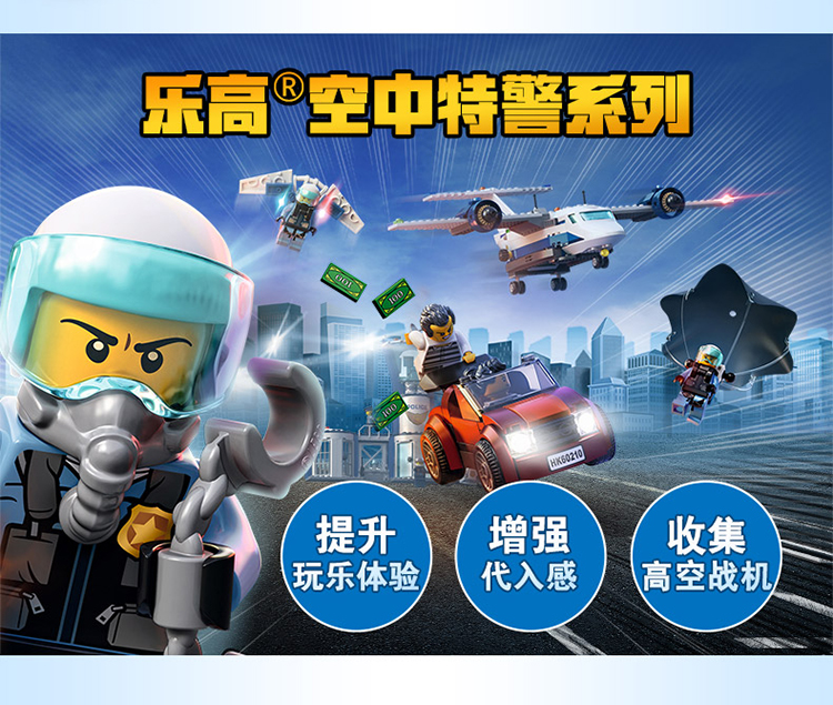 lego乐高city城市系列空中特警喷气机巡逻60206积木玩具