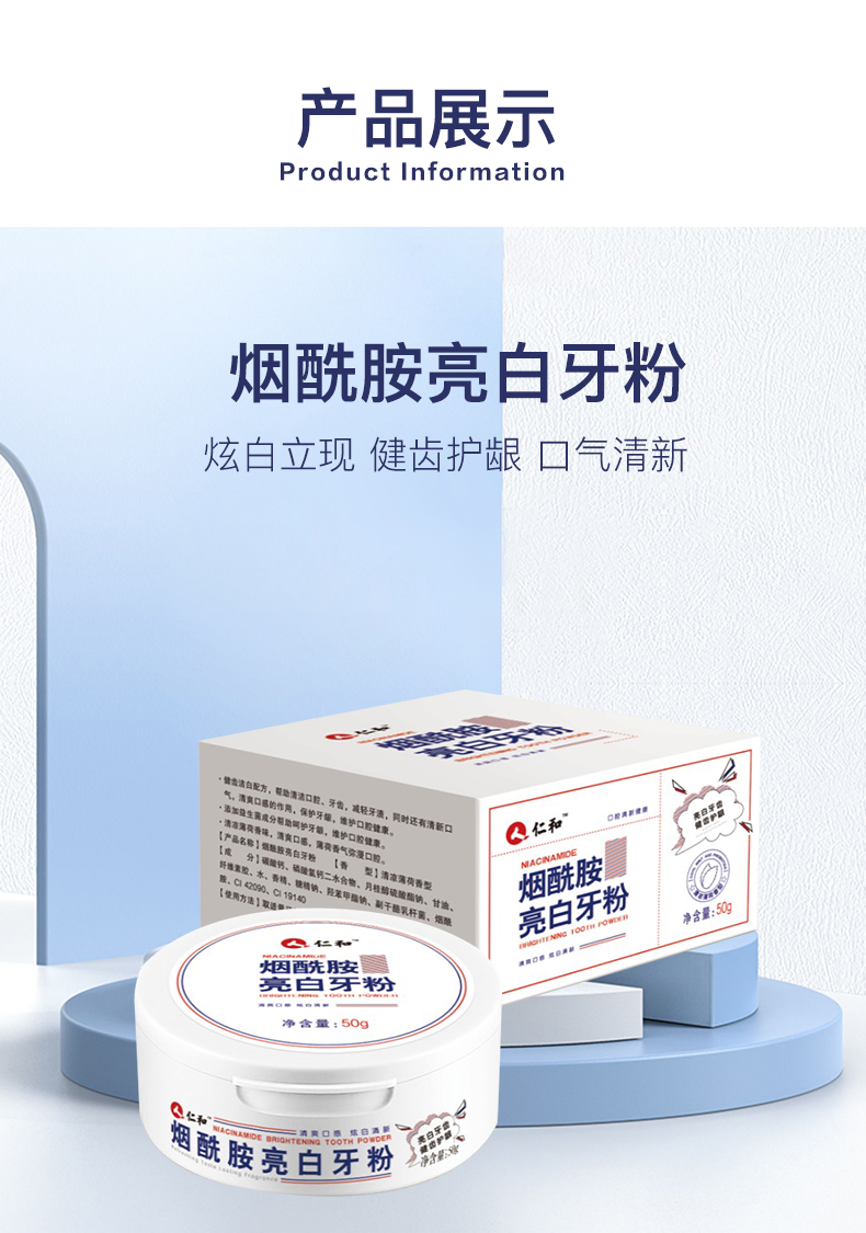 仁和烟酰胺亮白牙粉清洁牙齿可搭去黄去渍牙渍清洁牙黄去除保护牙龈