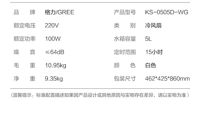 格力（GREE） KS-0505D-WG 蒸发式冷风扇