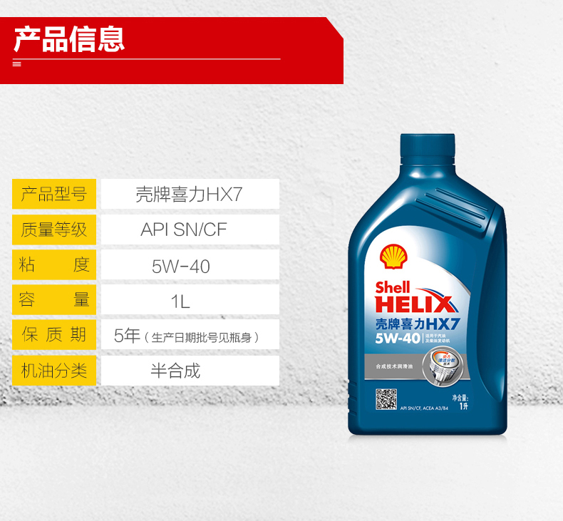壳牌 (Shell) 蓝喜力合成技术机油 蓝壳Helix HX7 5W-40 SN级 1L