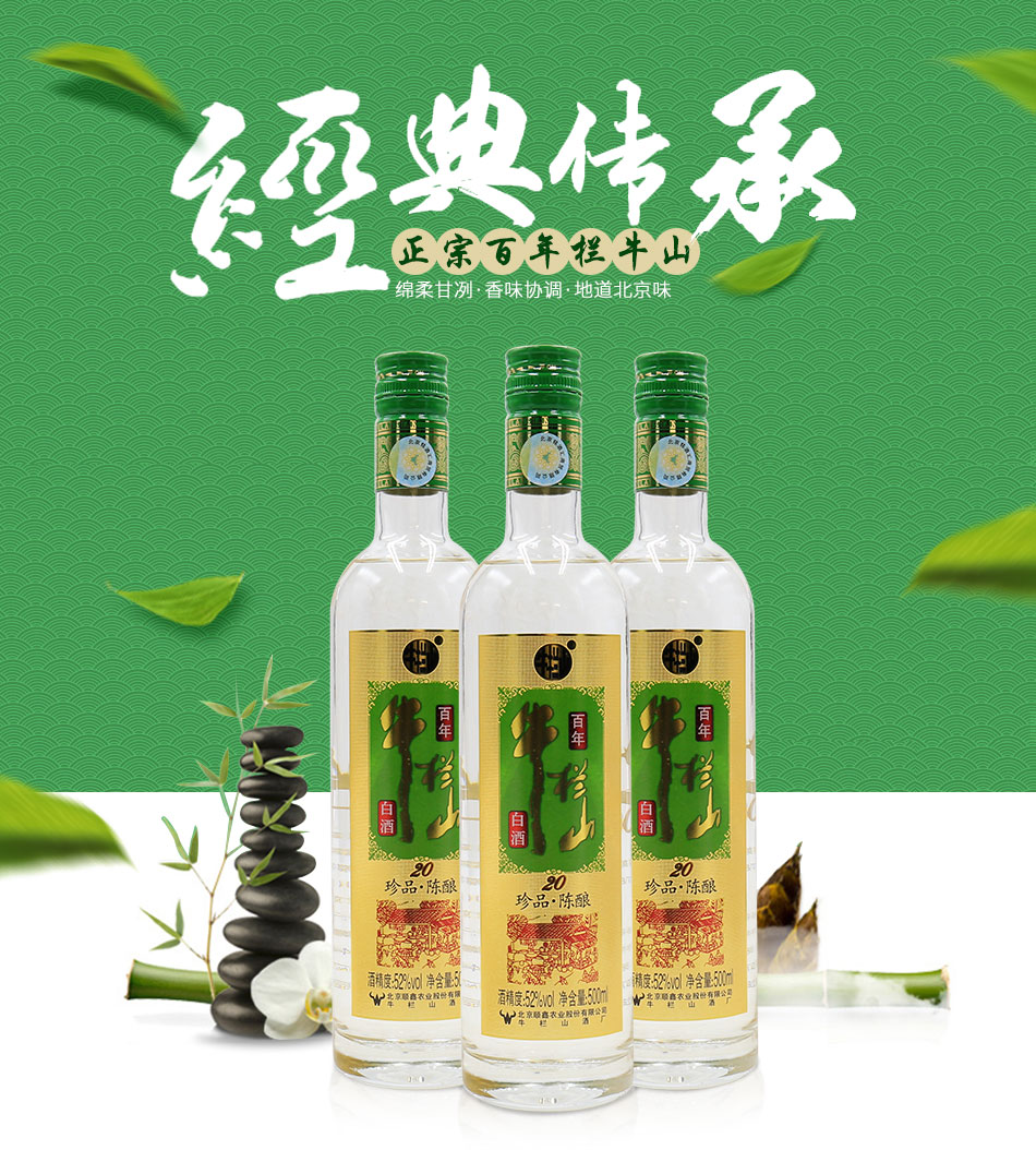 牛栏山二锅头 20年珍品陈酿 土豪金款 浓香型白酒 52度500ml*8瓶整箱