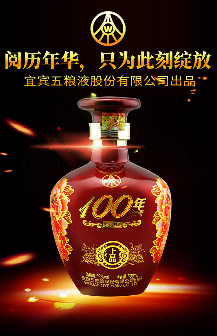 五粮液股份公司出品100年传奇上品52度浓香型白酒500ml6瓶整箱装