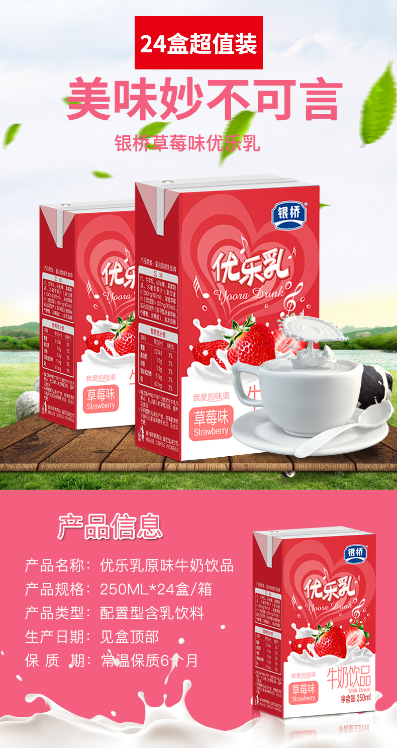 银桥优乐乳草莓味酸奶牛奶饮品250ml24盒整箱装