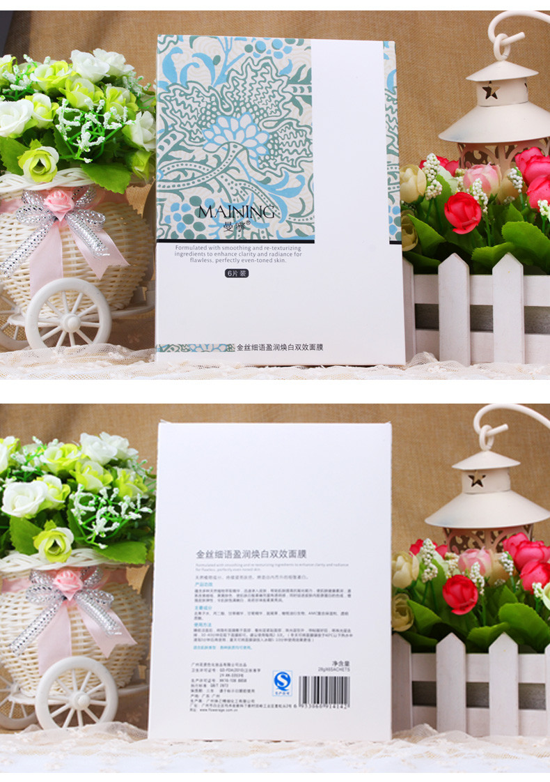 曼宁金丝细语盈润皙白双效蚕丝面膜 补水保湿提亮肤色面膜纸免洗