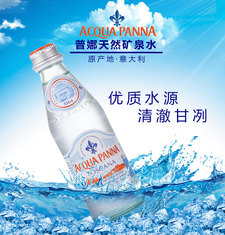 普娜acquapanna250ml24玻璃瓶天然矿泉水