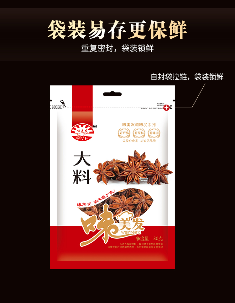 味美发香辛料大料30g八角大茴香炖肉料卤肉香料火锅配料