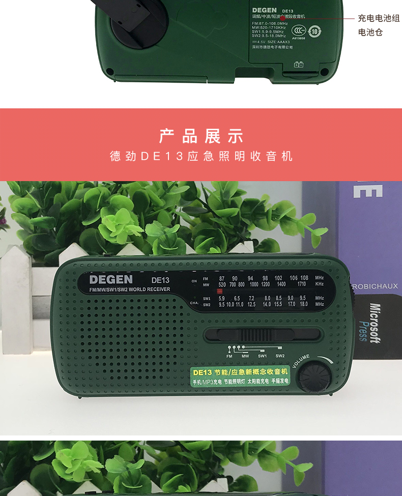 超级新品 degen/德劲 de13调频/中波/短波应急节能多功能收音机手摇