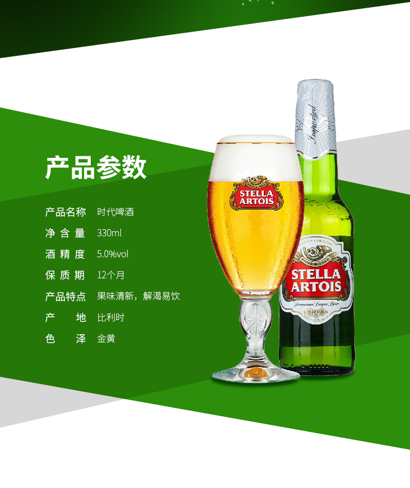 比利时进口啤酒时代stellaartois时代啤酒瓶装330ml6瓶装