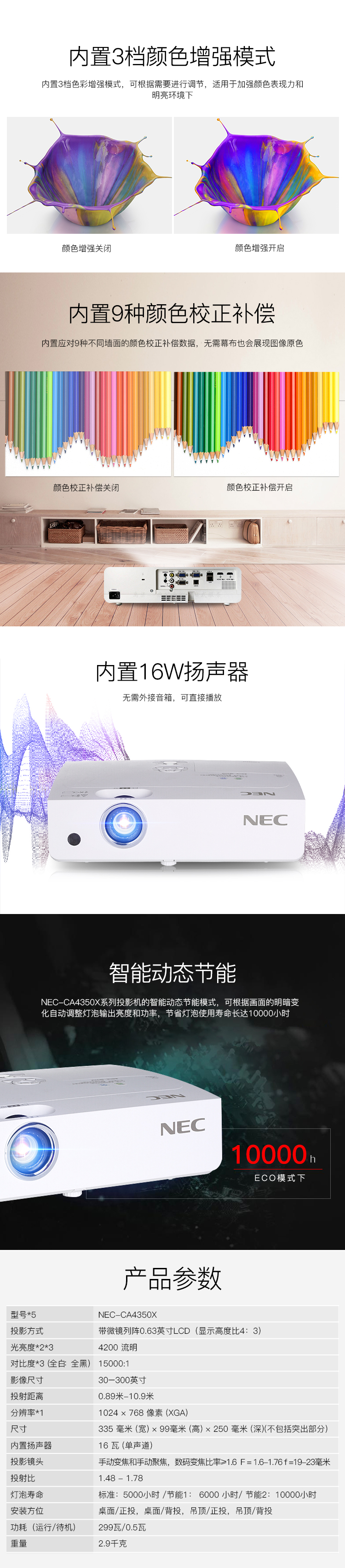 日本电气(NEC)NP-CA4350X 3LCD商务教育办公会议投影机教学培训投影家用高清投影仪4200流明16W扬声器