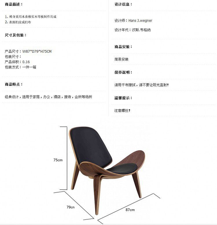 贝壳椅子设计说明图片