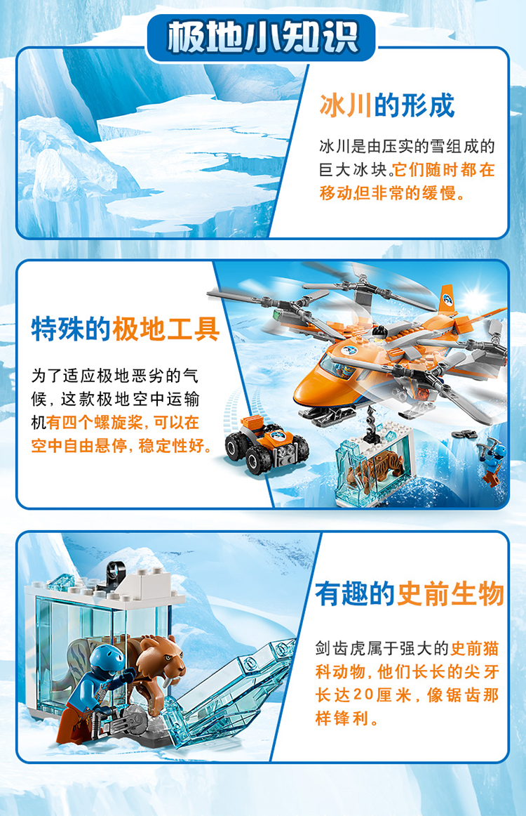lego乐高city城市系列极地空中运输机60193