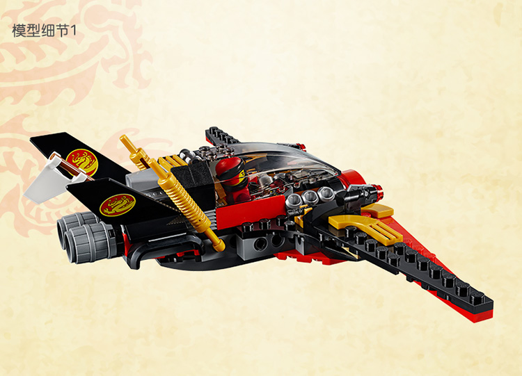 lego乐高ninjago幻影忍者系列命运之翼号70650
