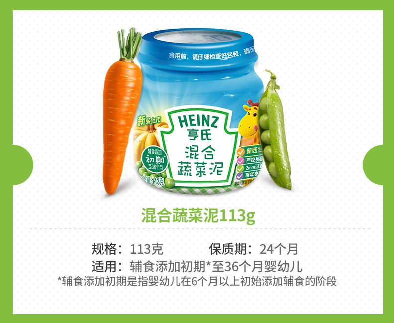 【苏宁专供】Heinz亨氏混合蔬菜泥113g