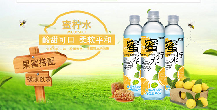 依能蜜柠水添加蜂蜜果味饮料500ml24瓶塑膜量贩装