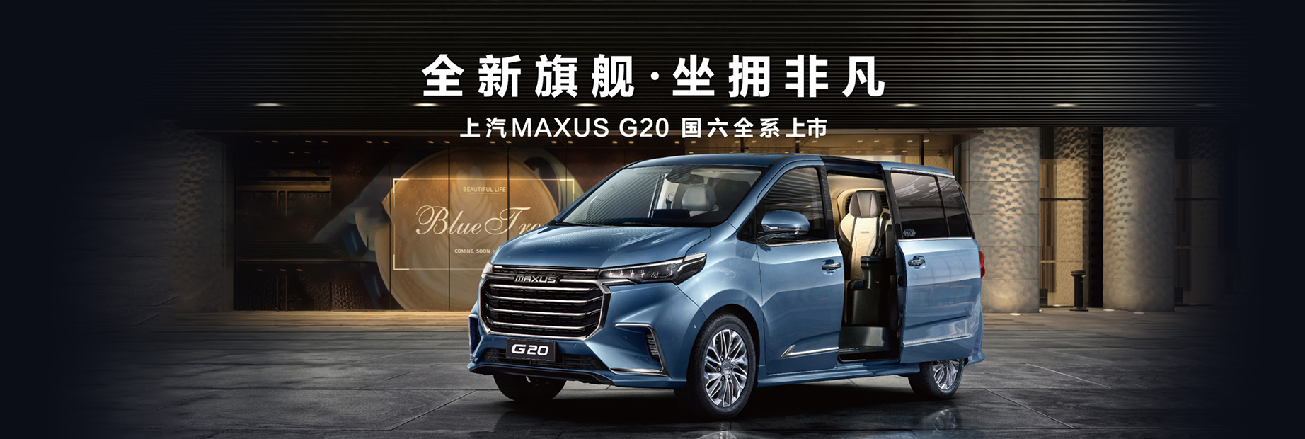 上汽maxusg20