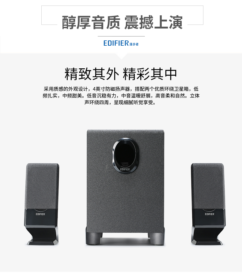 edifier漫步者r101t0621声道重低音笔记本台式音箱家用音响黑色