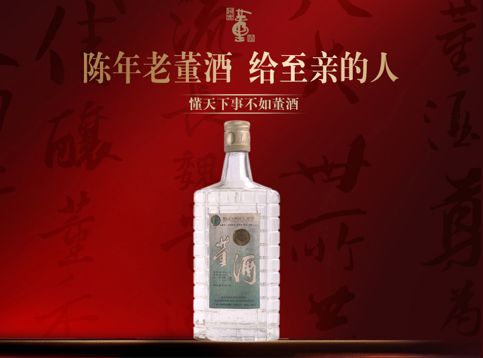 歌德盈香陳年老酒董酒藍標90年代早期38度500ml