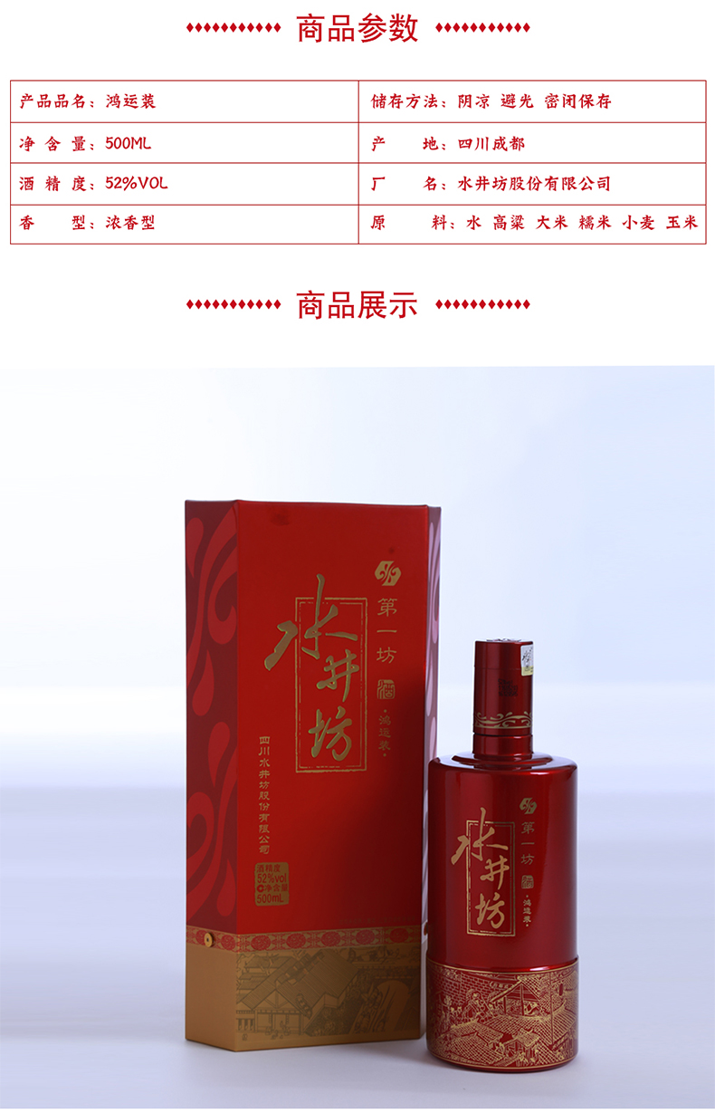 四川白酒水井坊鸿运装52度500ml6瓶浓香型高度白酒整箱婚宴喜宴用酒