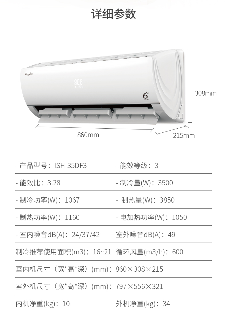 惠而浦空调 ash-35df3