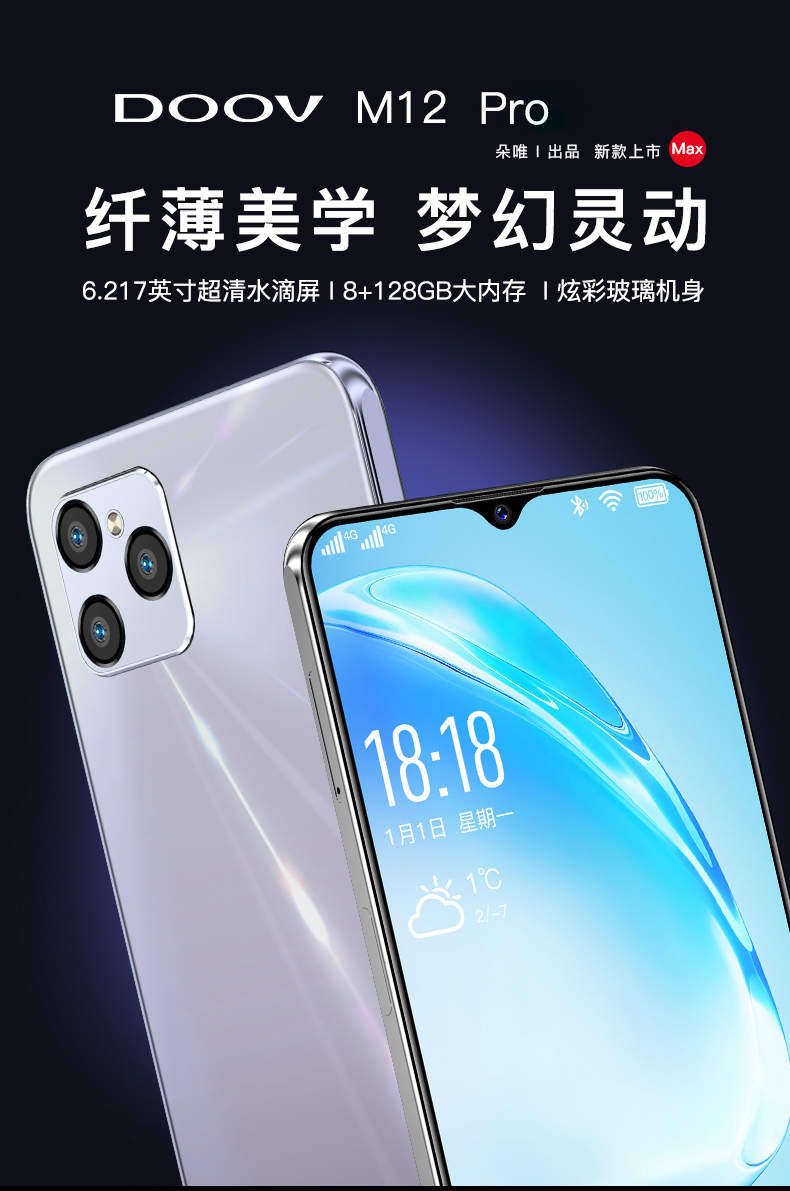 自營 朵唯m12 pro 智能手機 8 128g 極光幻彩玻璃6.