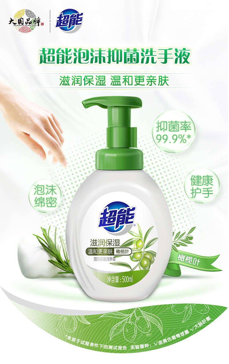 超能洗手液500ml滋润保湿温和更亲肤绵密泡沫健康护手有效抑菌999